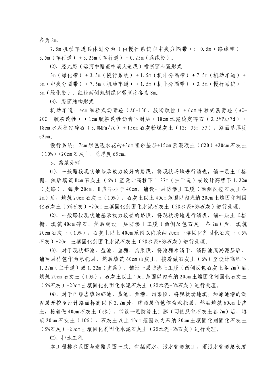 xx生态城北部产业园南部道路道路排水工程施工组织设计大学毕设论文_第3页