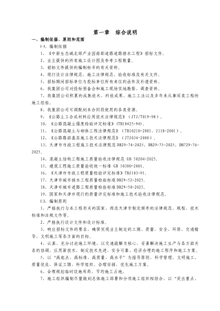 xx生态城北部产业园南部道路道路排水工程施工组织设计大学毕设论文