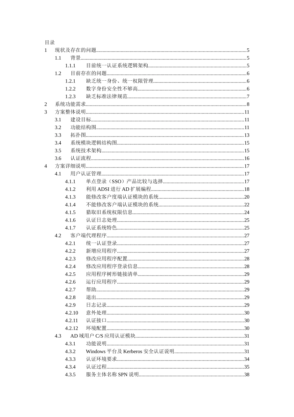 XX电信AD域用户管理平台系统开发建议书_第3页