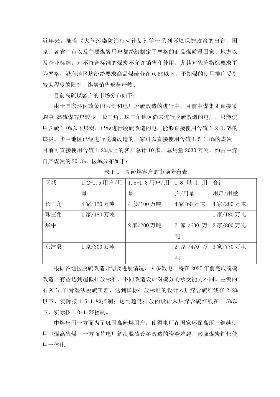 xx电厂脱硫改造项目可行性研究报告书_第3页