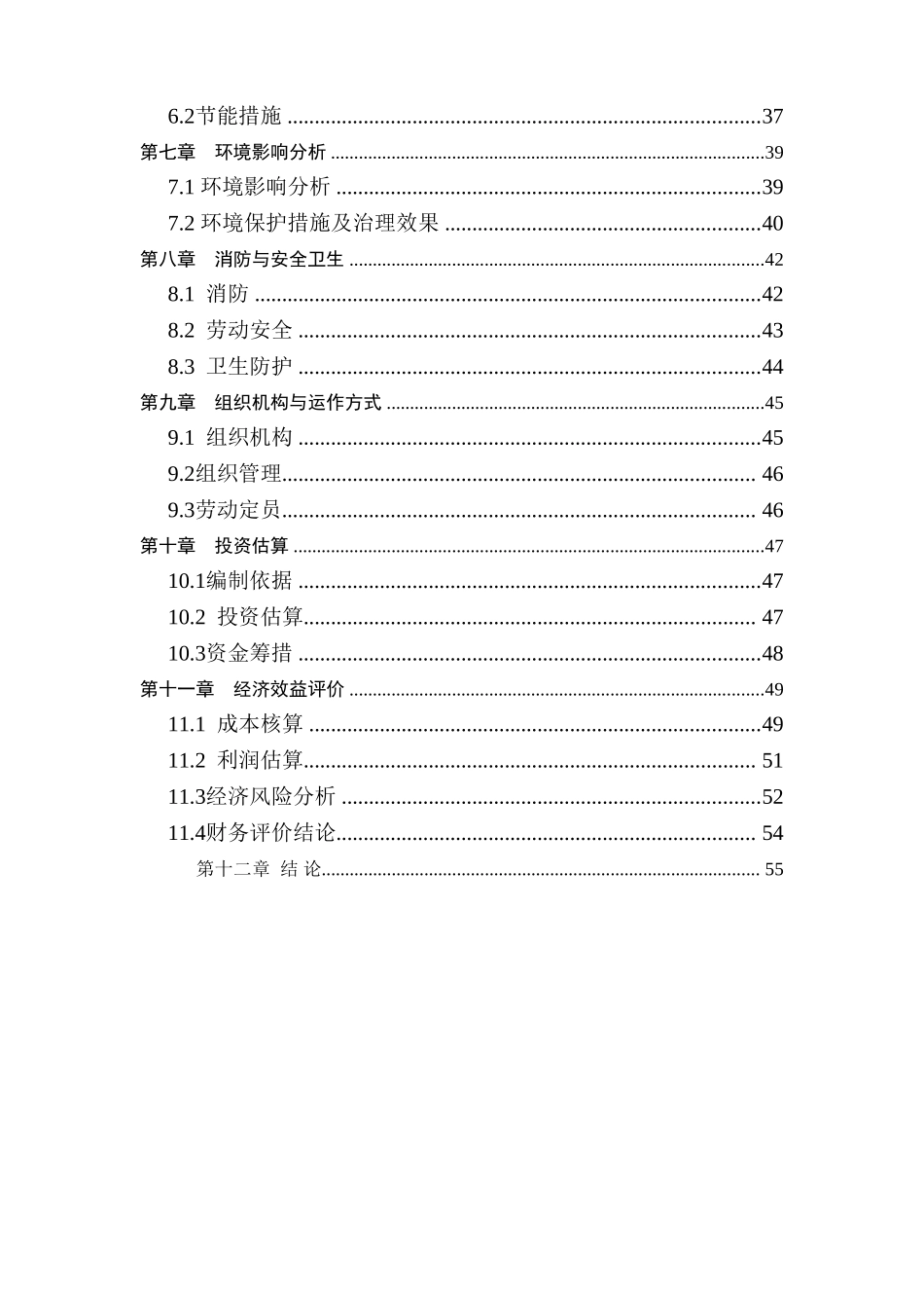 XX电力IPPBX语音系统解决方案技术建议书_第3页