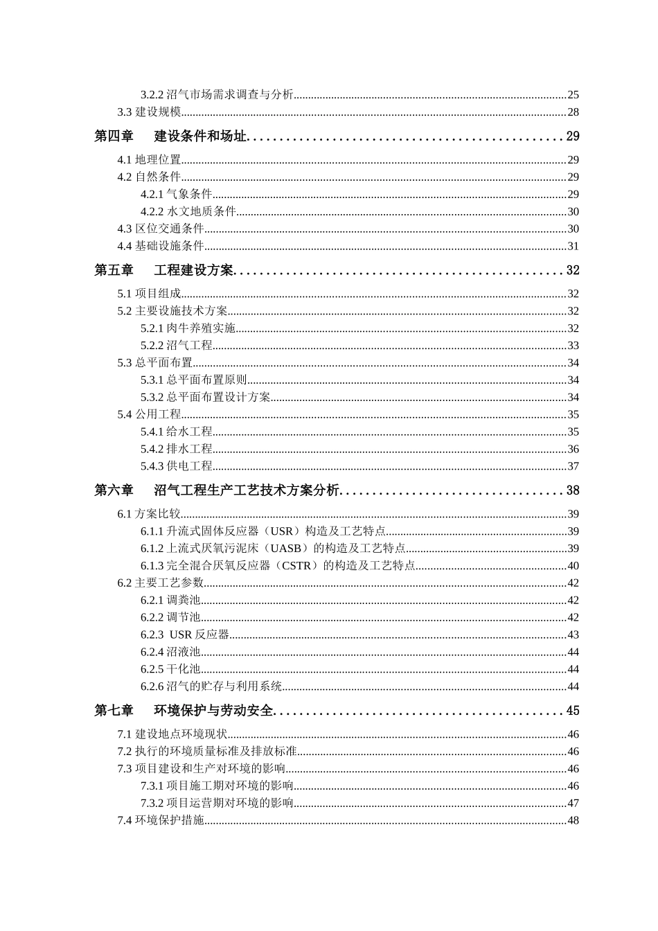 xx畜牧养殖养殖有限公司养殖和沼气工程可行性研究报告_第3页