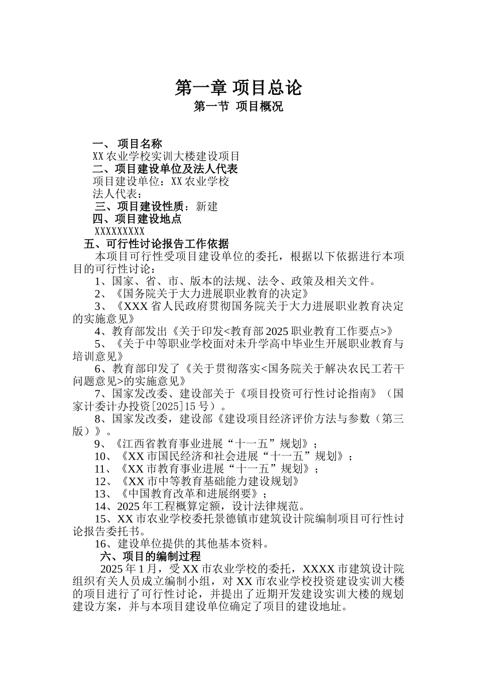 xx省xx农业学校实训大楼建设项目可行性研究报告_第2页