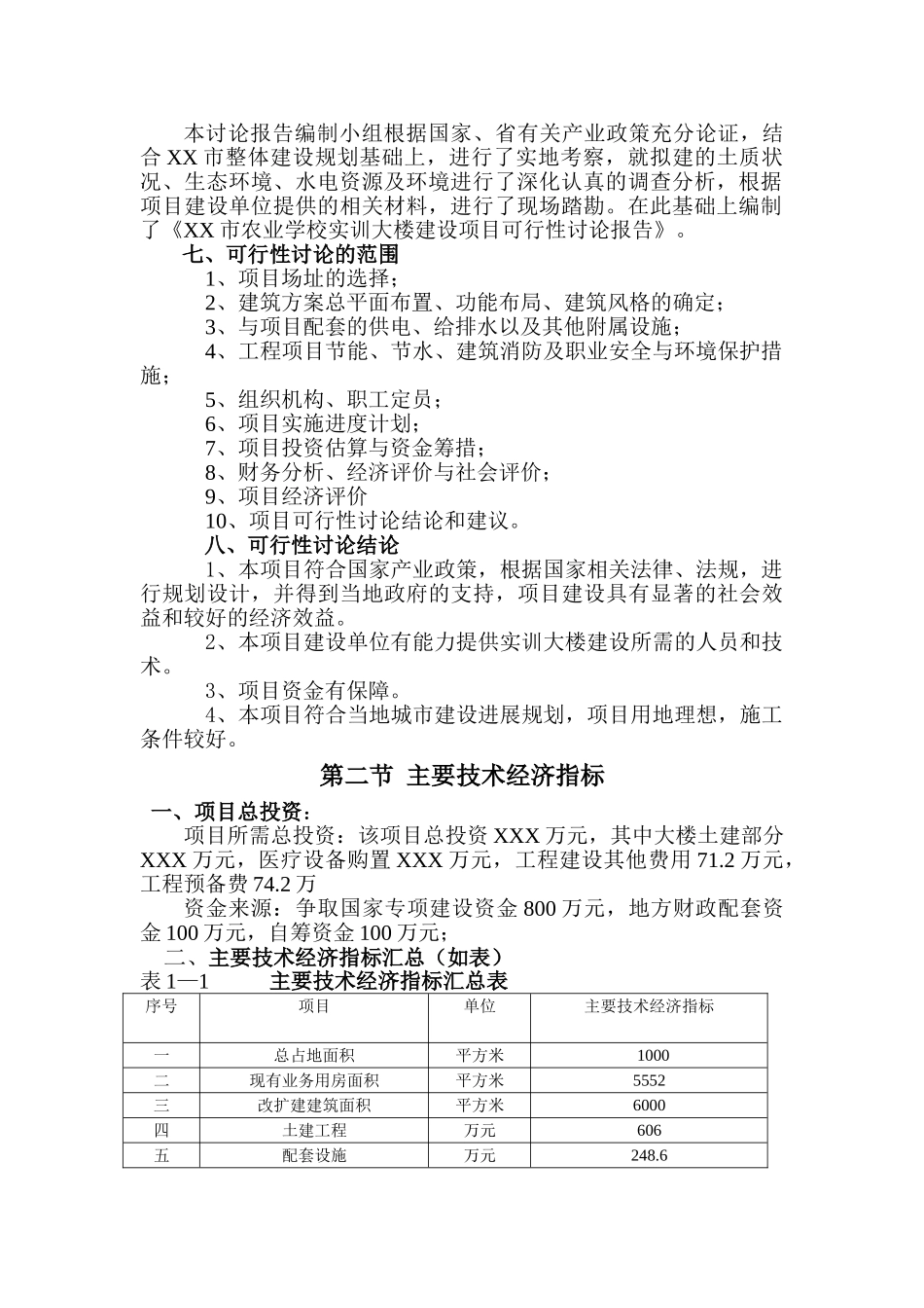 xx省xx农业学校实训大楼建设项目可行性研究报告_第3页