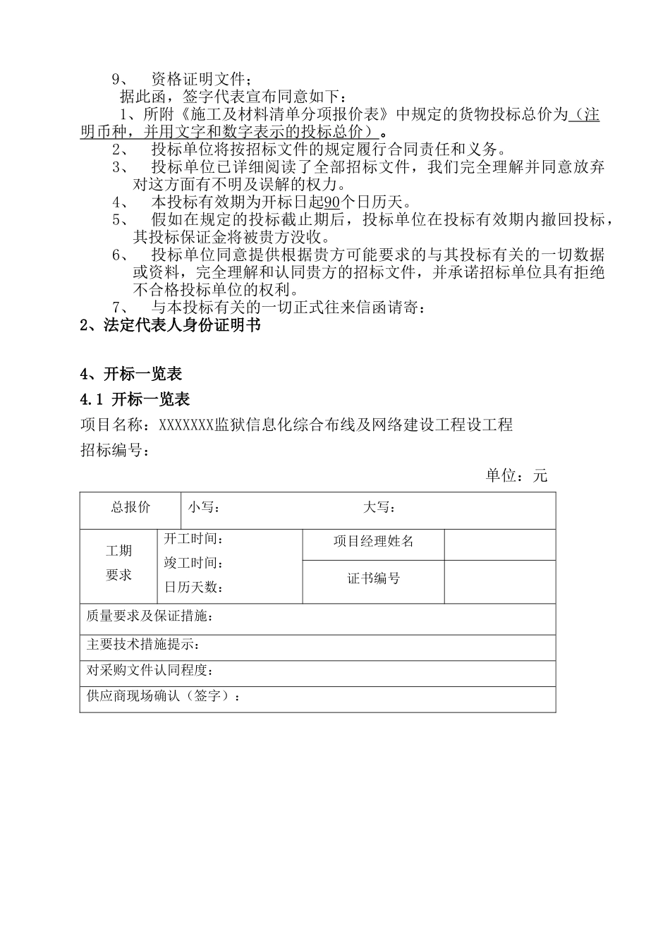 xx监狱信息化综合布线及网络建设工程施工方案本科论文_第2页