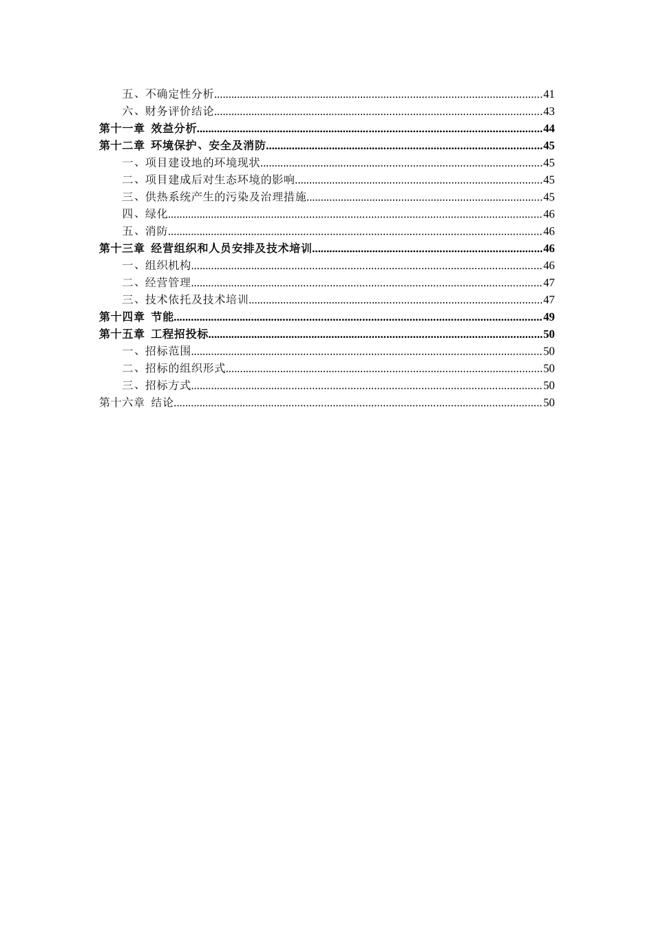xx省xx市蔬菜工厂化育苗基地新建项目可行性研究报告_第3页