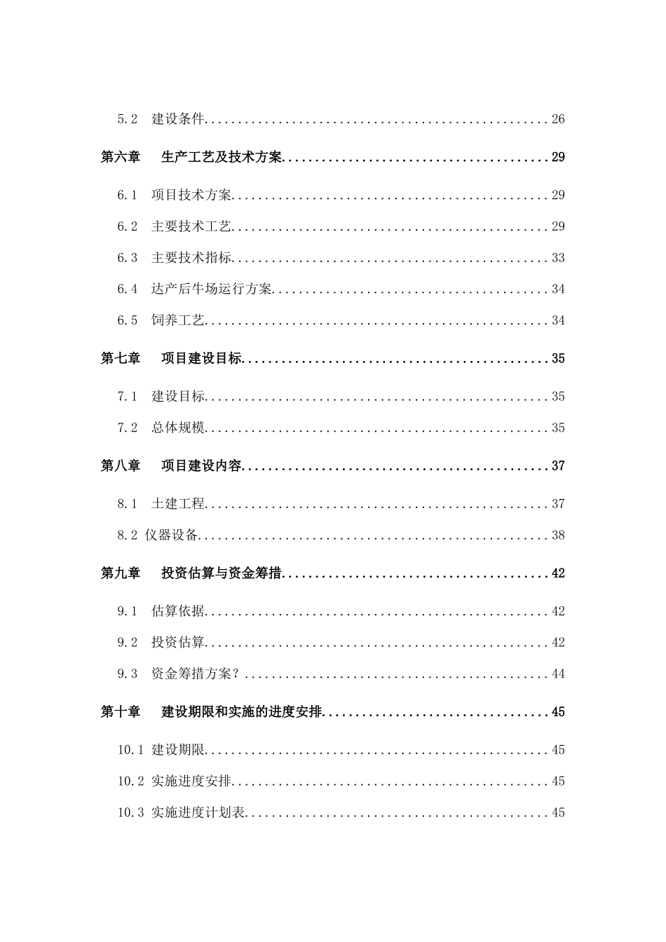 xx省xx市种肉牛场建设项目可行性研究报告_第3页