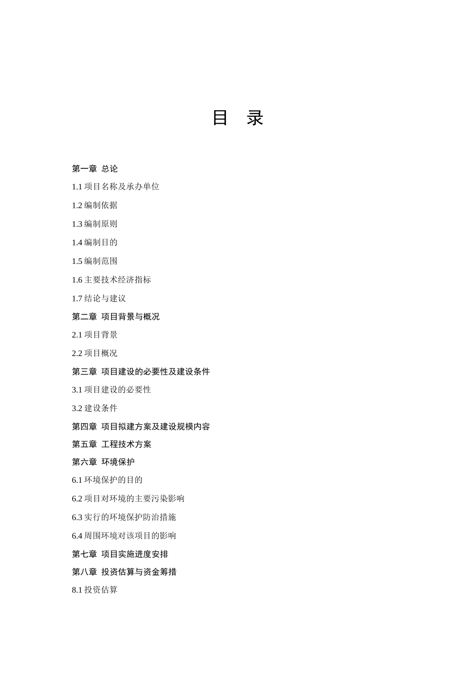XX省XX招堤风景名胜区水上四季花园项目可行性研究报告_第2页