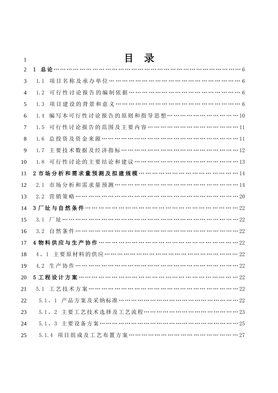 XX省XX电线电缆有限公司铝线材及电缆项目可行性研究报告_第3页
