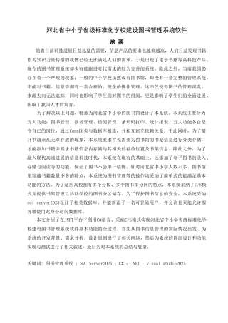 xx省中小学省级标准化学校建设图书管理系统软件设计大学本科毕业论文