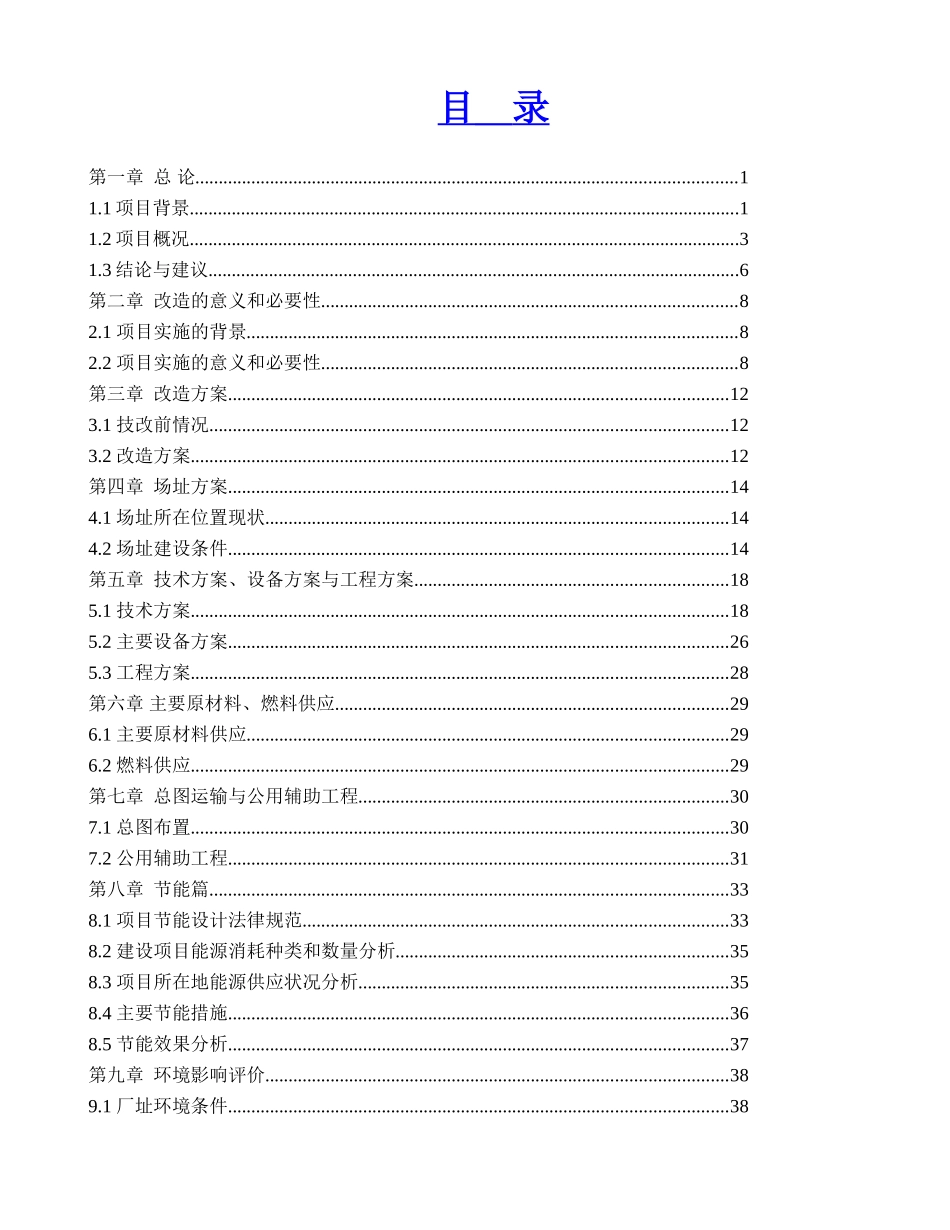 XX省农村环境连片综合整治项目可行性研究报告_第1页