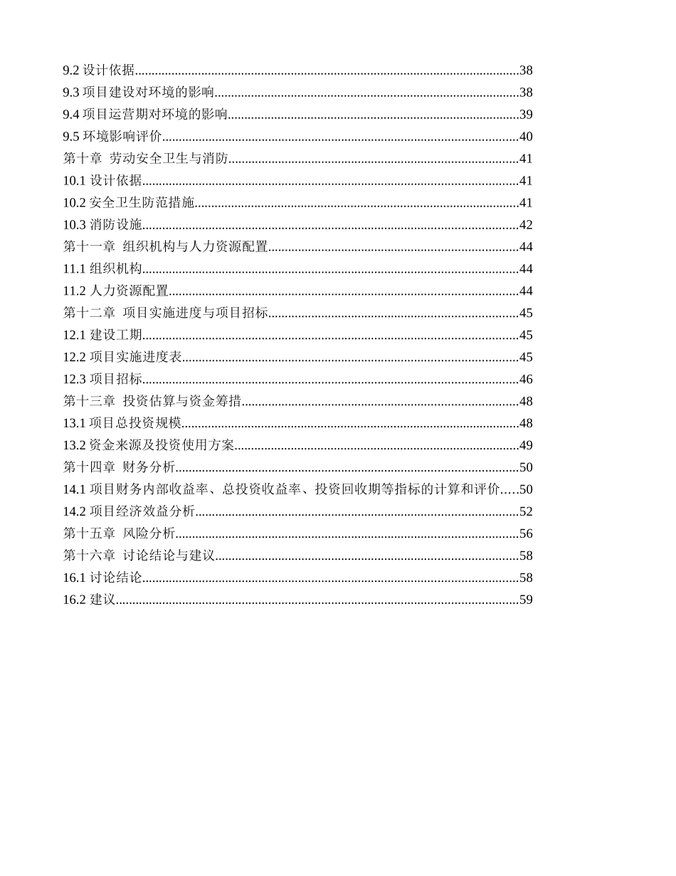 XX省农村环境连片综合整治项目可行性研究报告_第2页
