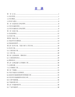 XX省农村环境连片综合整治项目可行性研究报告