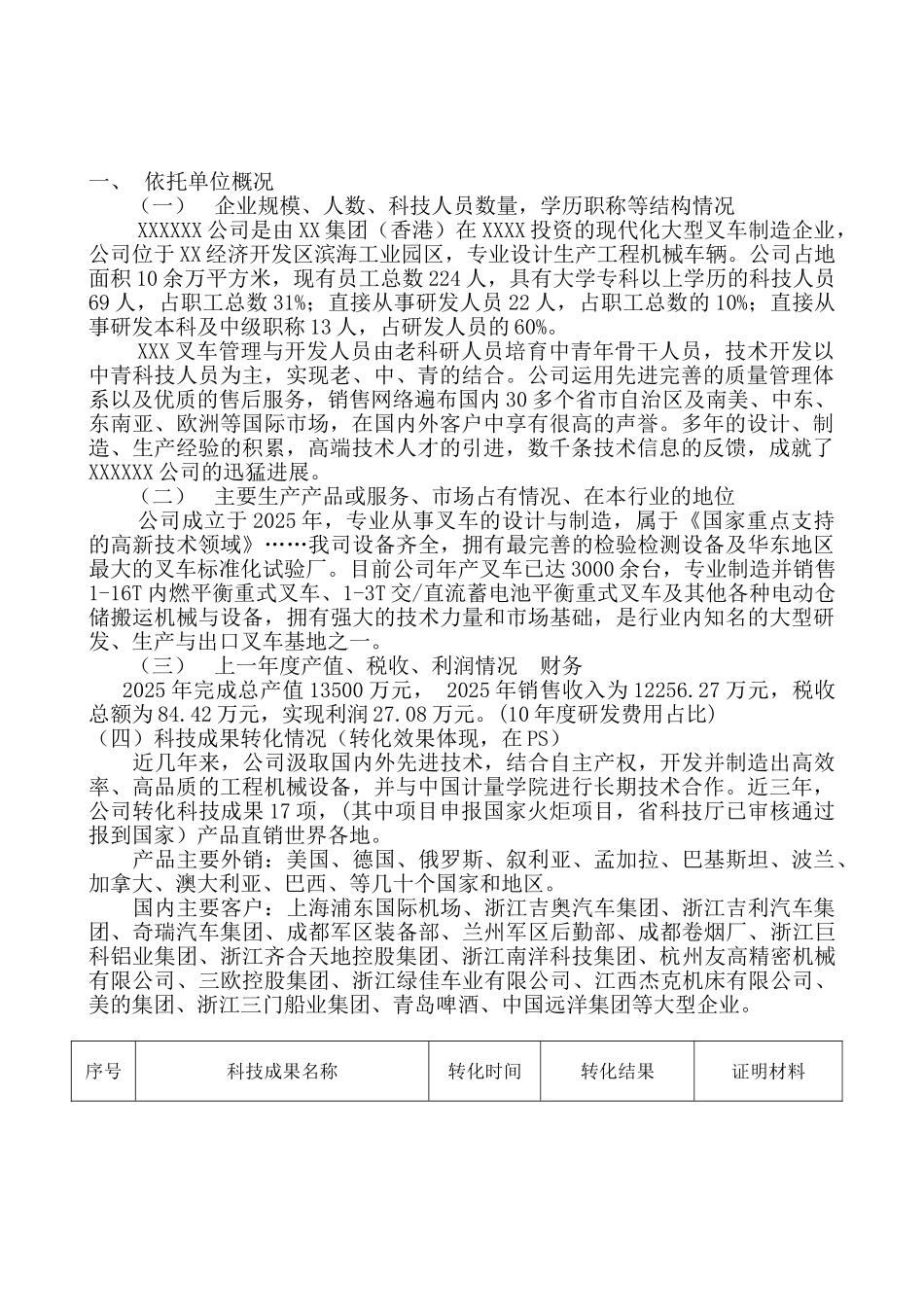 XX省高新技术企业研究开发中心建设项目可行性分析报告_第3页