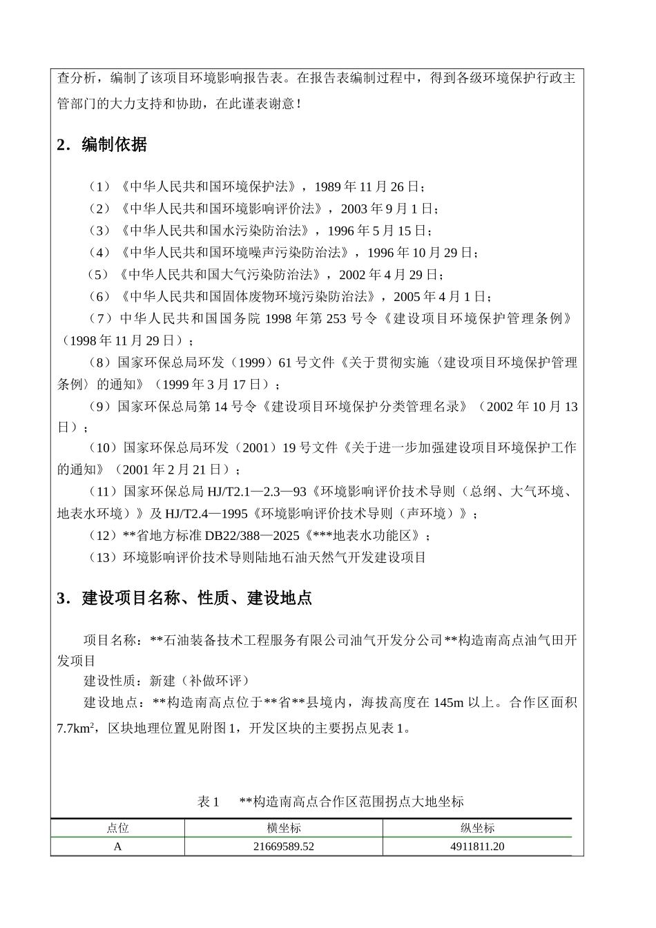 xx石油装备技术工程服务有限公司xx油气开发分公司报告书_第3页