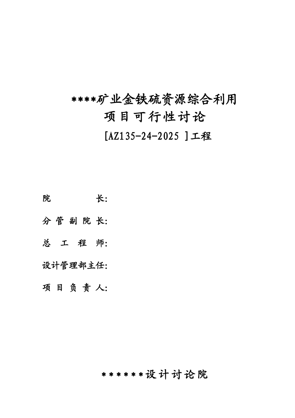 xx矿业金铁硫资源综合利用项目可行性研究报告_第3页