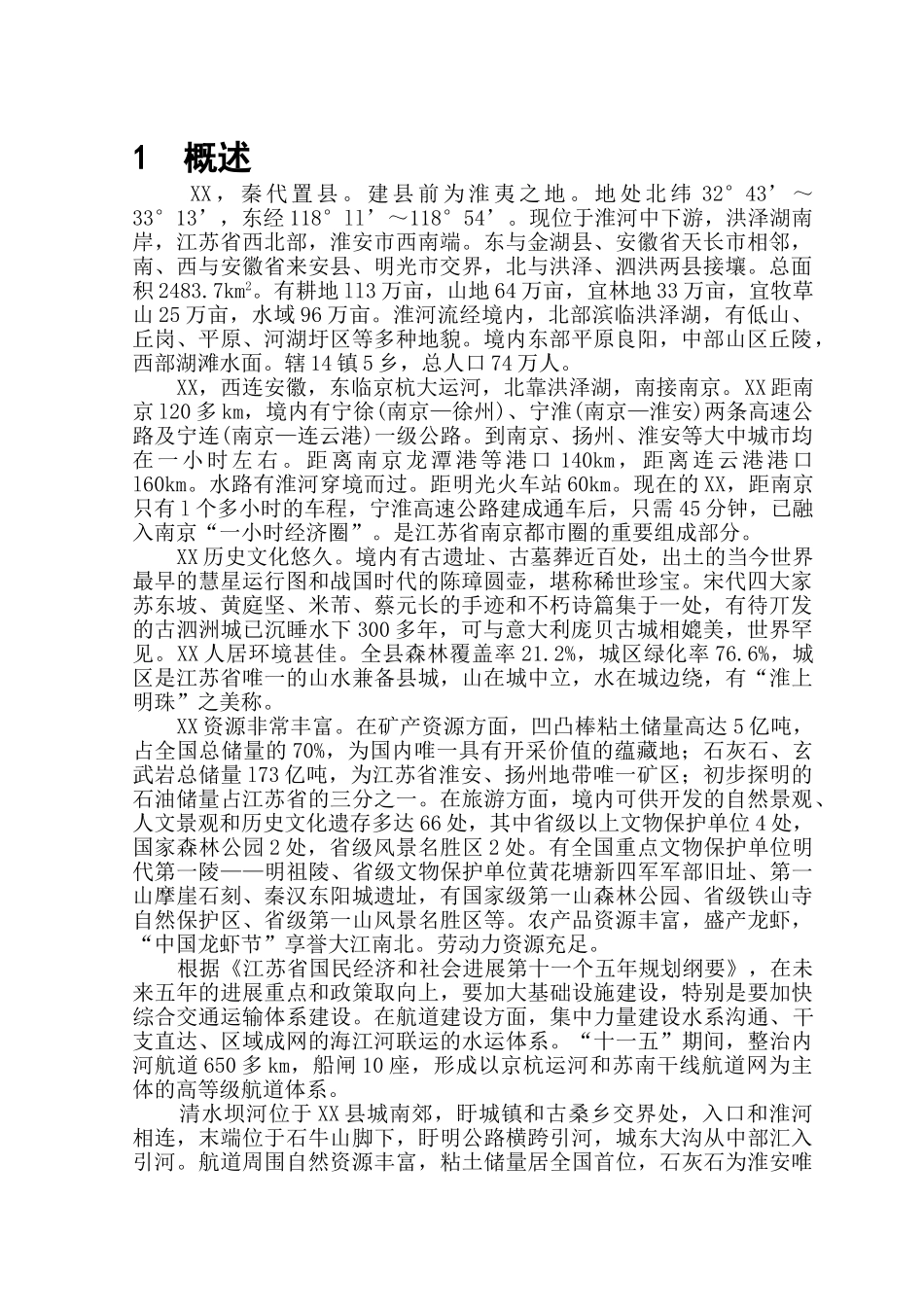 xx码头工程可行性研究报告_第3页