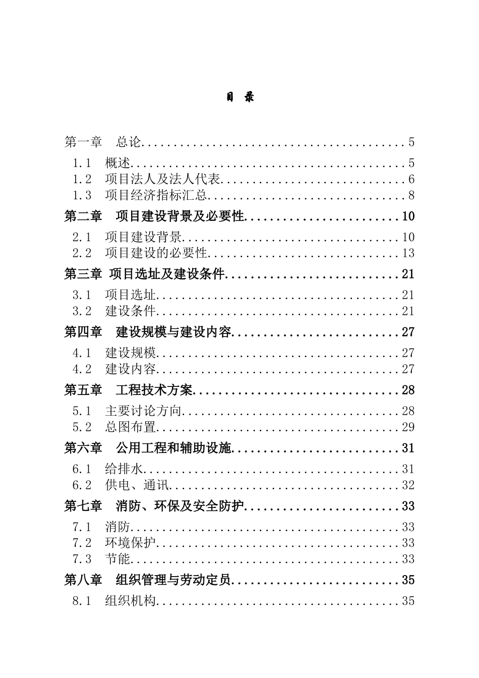 xx研究院建设工程项目可行性研究报告_第2页