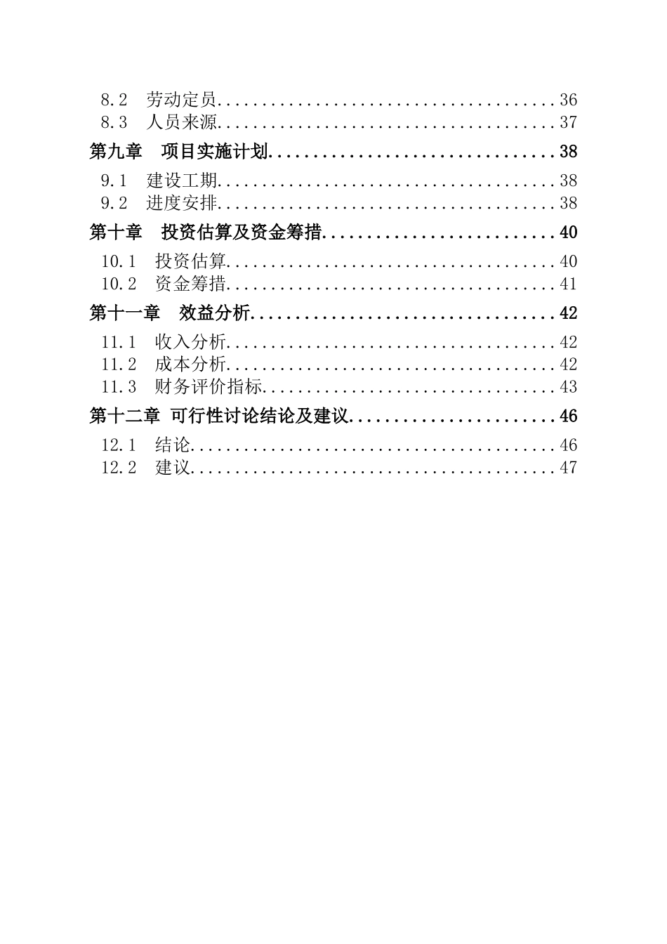 xx研究院建设工程项目可行性研究报告_第3页
