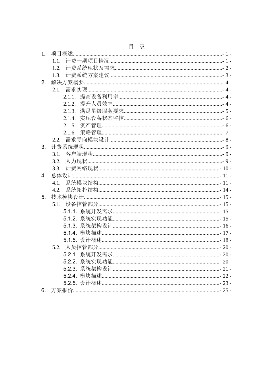xx移动boss营业终端资源控管技术-方案书—-毕业论文设计_第3页