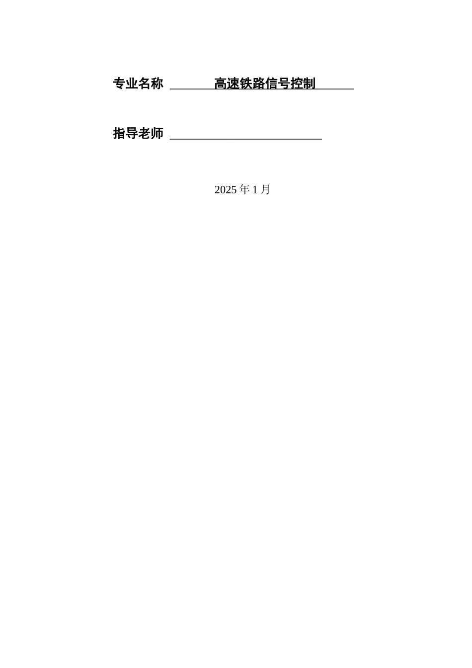 xx站e132jd型计算机连锁系统设计--本科论文_第2页
