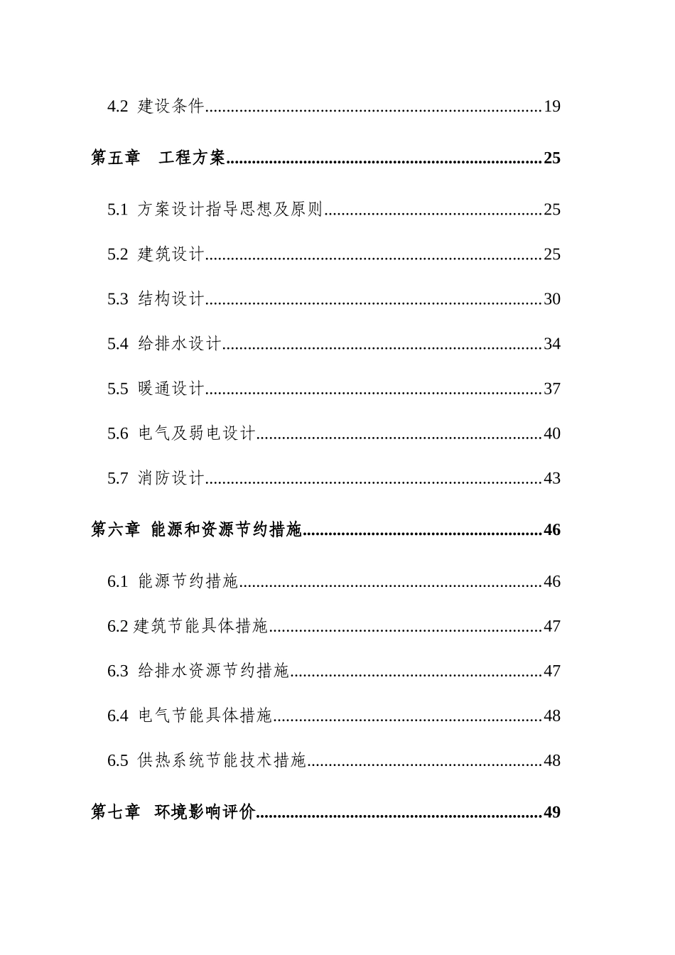 xx精神病院建设项目可行性研究报告书_第2页