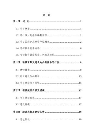 xx精神病院建设项目可行性研究报告书