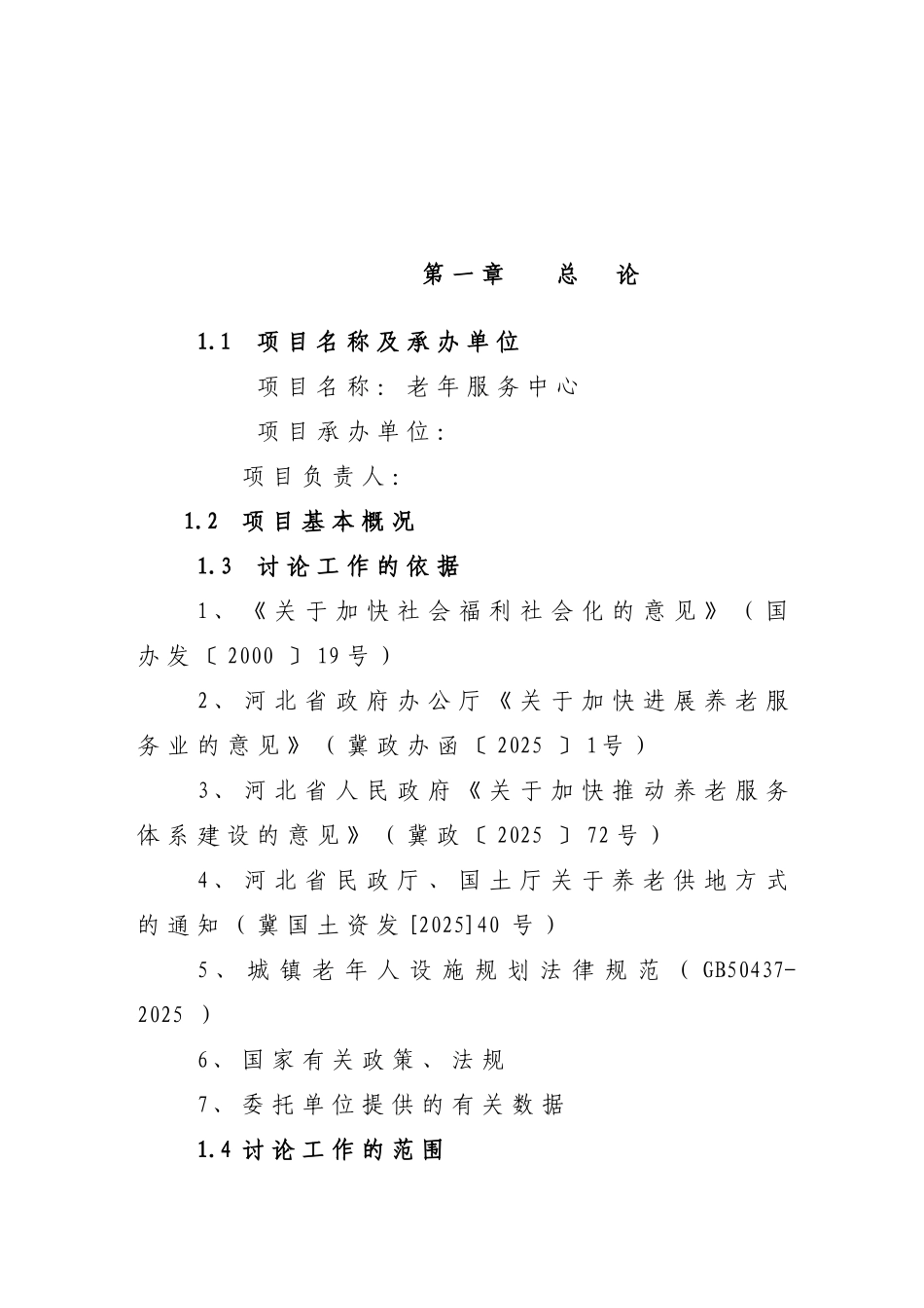 XX老年公寓可行性研究报告_第2页