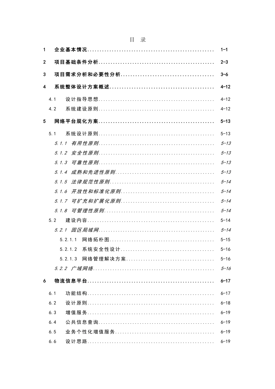 xx综合物流电子商务平台投资可行性研究报告书_第3页