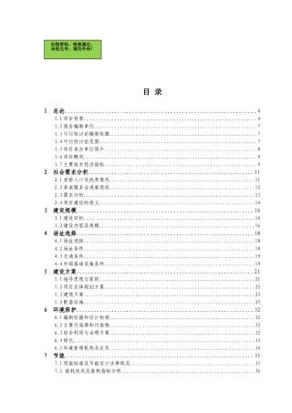 XX老年公寓项目可行性研究报告
