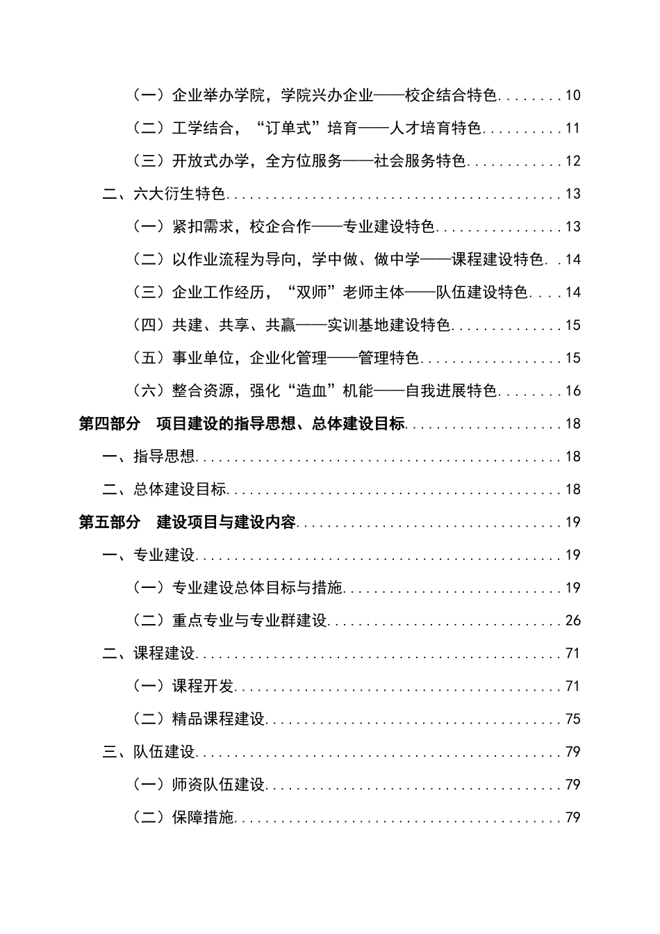 xx职业技术学院国家示范性高等职业院校建设可行性研究报告_第2页
