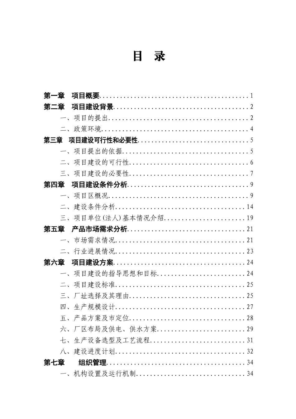 XX肉制品加工厂可行性研究报告_第2页