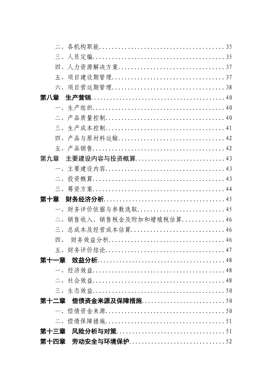 XX肉制品加工厂可行性研究报告_第3页