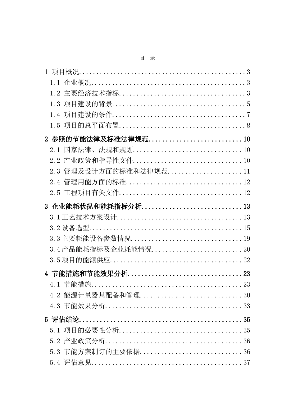 XX肥料有限公司利用废弃物年产3万吨有机肥项目节能评估报告_第3页