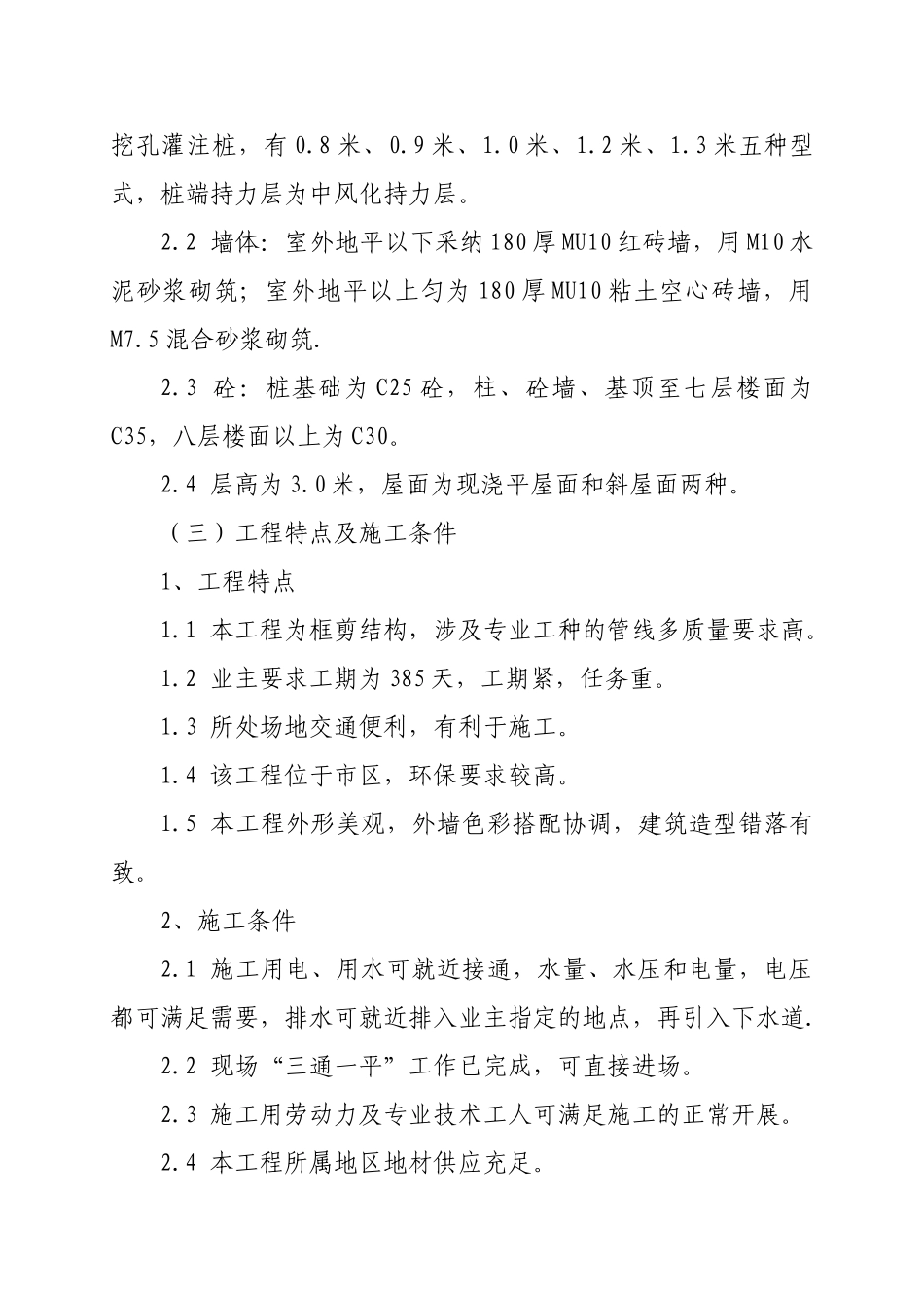xx花园一期工程小高层住宅楼施工招标文件_第3页