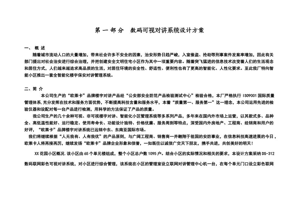 XX花园智能化系统工程设计方案建议书_第3页
