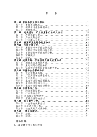 xx苑小区项目申请报告大学毕设论文