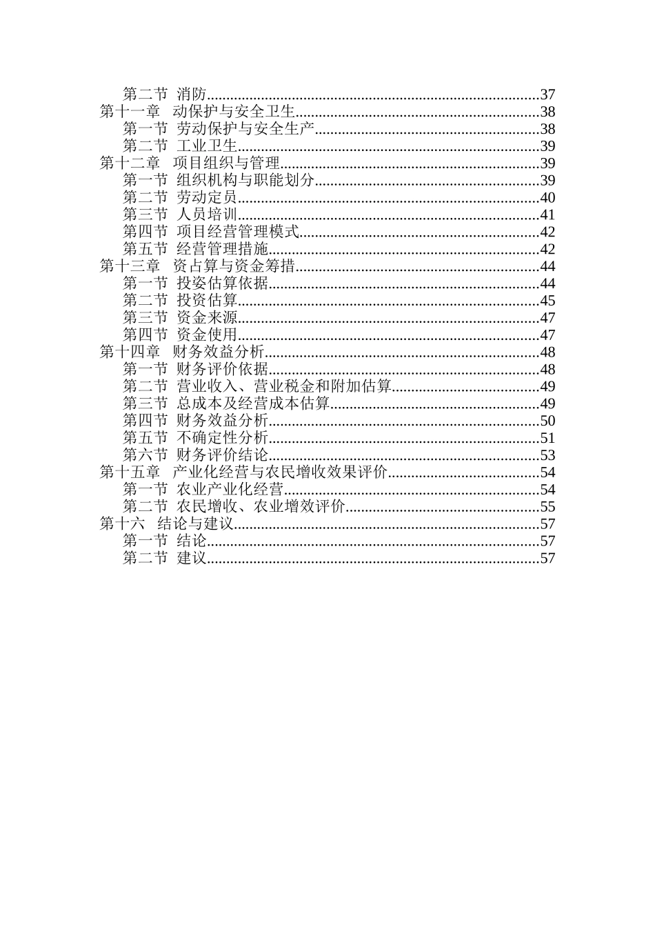 XX菜籽油加工厂年产1000吨精炼菜籽油建设项目行性研究报告_第2页
