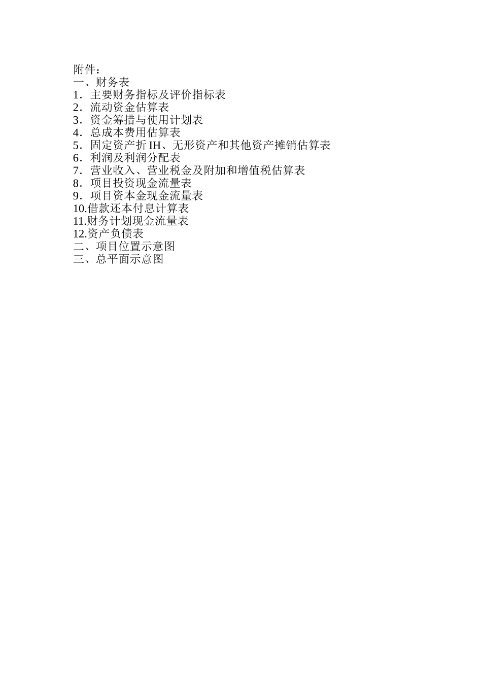 XX菜籽油加工厂年产1000吨精炼菜籽油建设项目行性研究报告_第3页