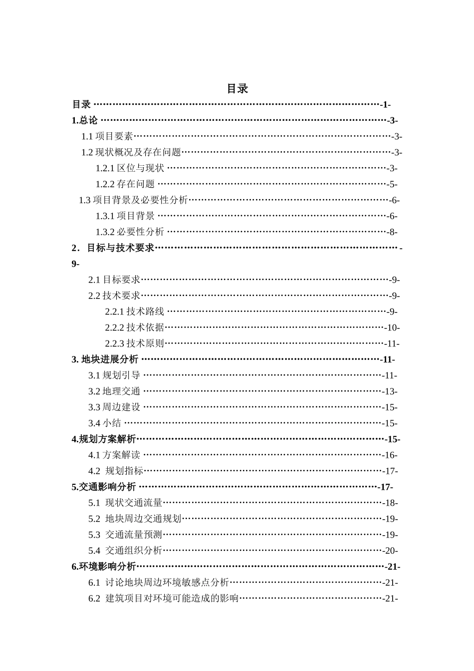 XX路一号地块改造可行性研究报告_第2页