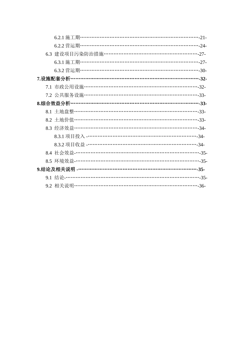 XX路一号地块改造可行性研究报告_第3页