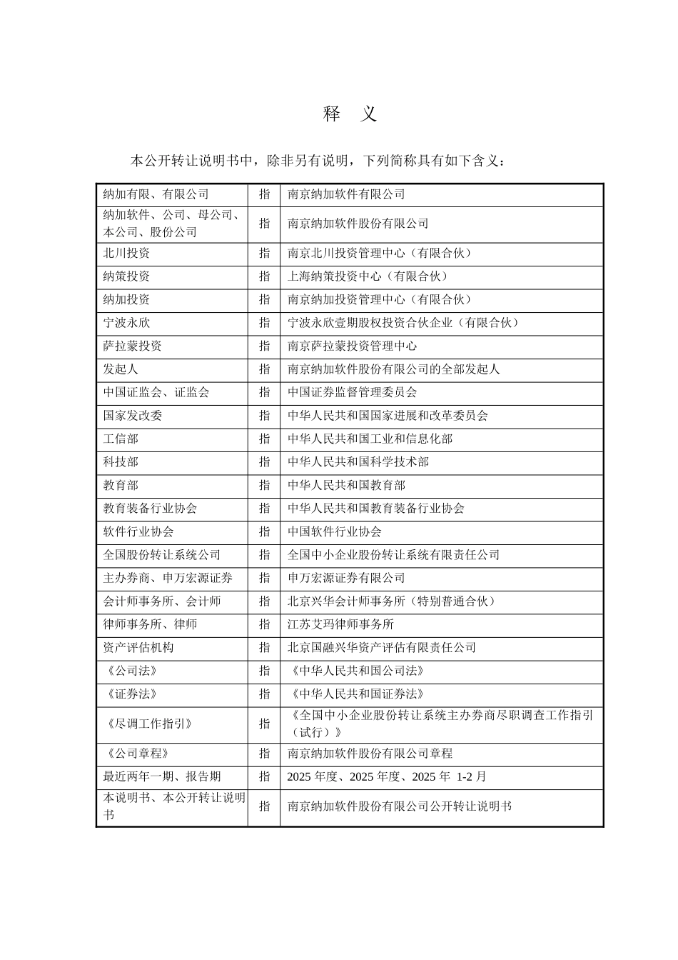 xx软件股份有限公司公开转让说明书_第3页