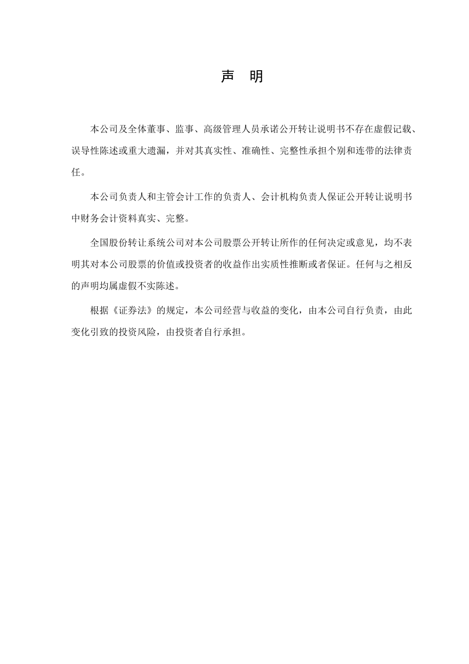 xx软件股份有限公司公开转让说明书本科学位论文_第2页