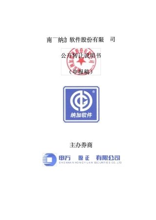 xx软件股份有限公司公开转让说明书本科学位论文