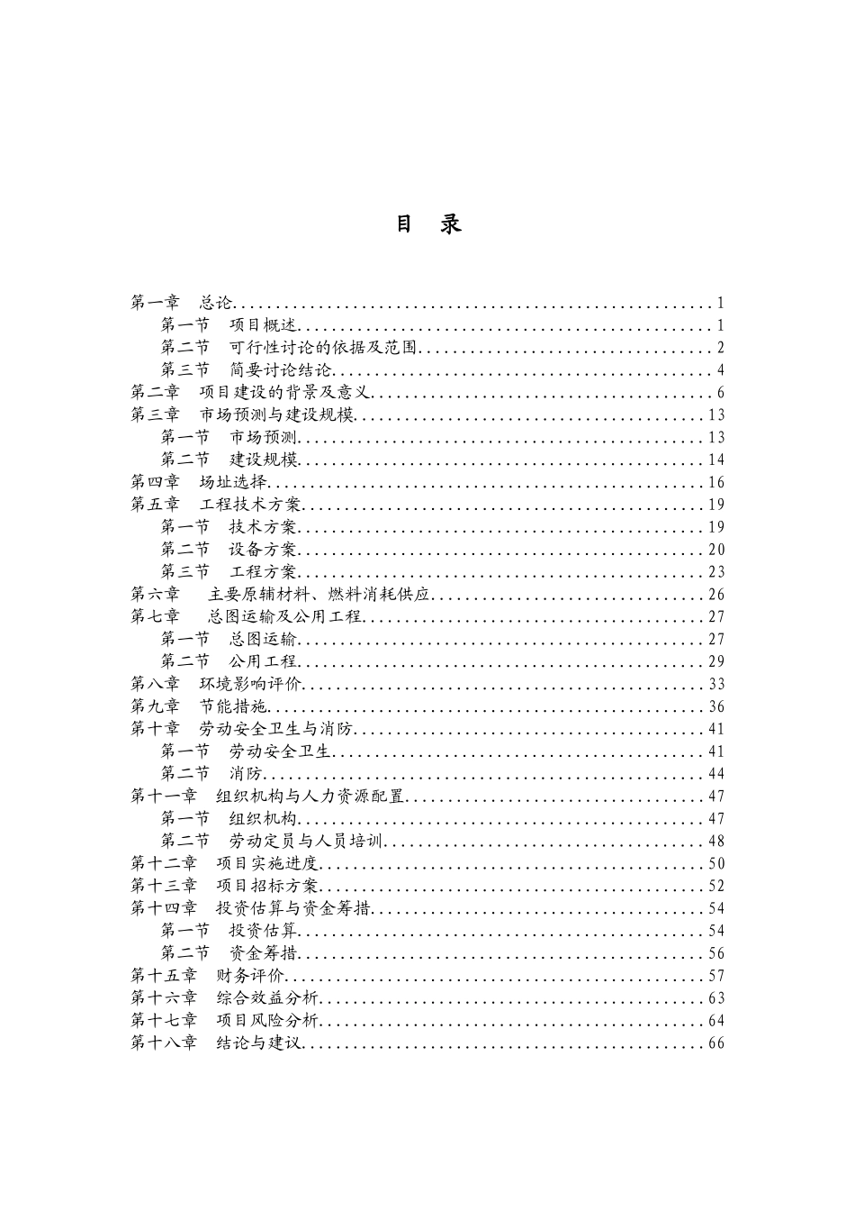 xx轴承质量检测中心扩建项目可行性研究报告_第2页