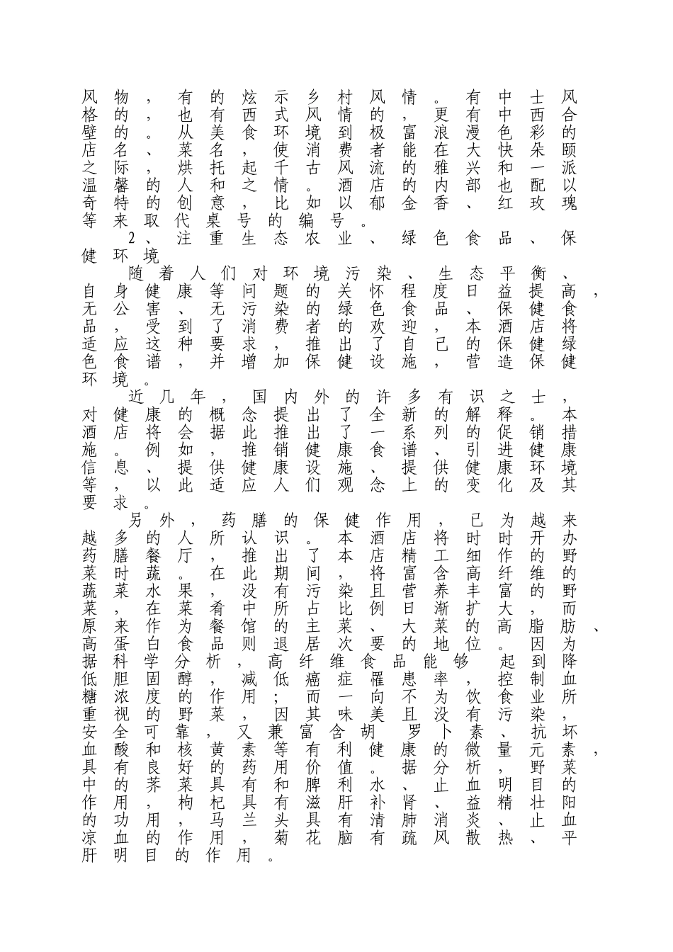 XX酒店投资可行性研究报告_第3页