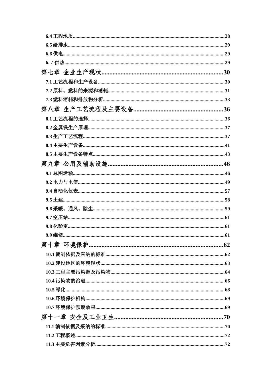 xx金属加工企业节能减排技术改造项目可行性研究报告_第3页