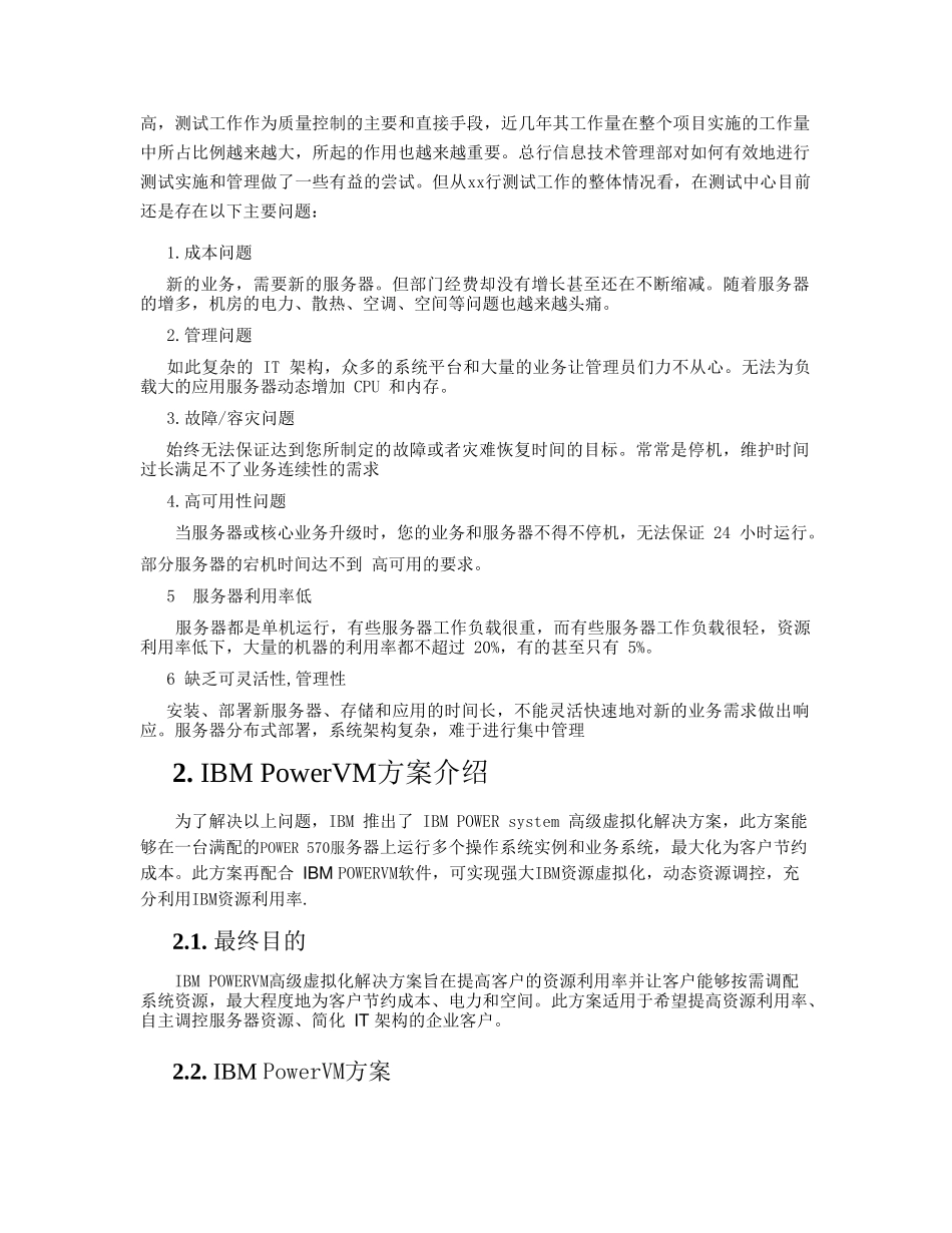 xx银行虚拟化项目-方案书-毕业论文_第2页