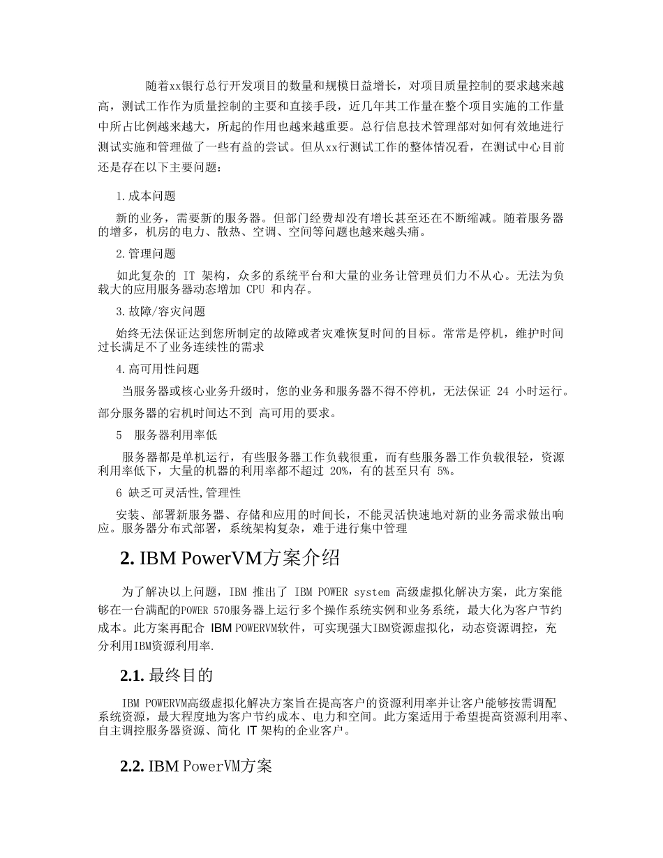 XX银行虚拟化项目方案_第3页