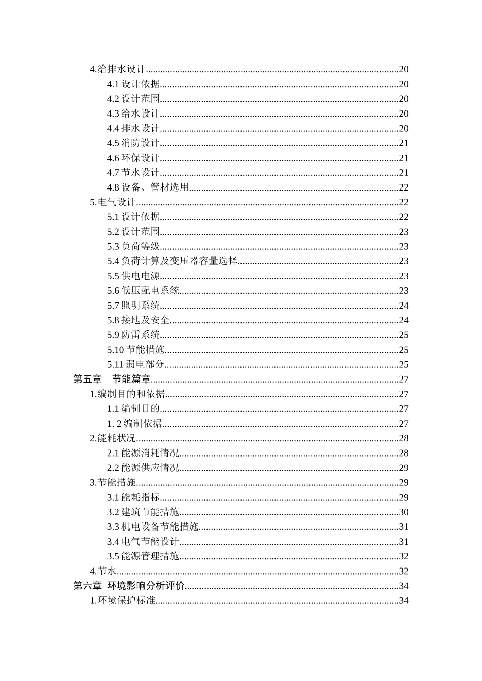 xx镇外来建设者管理服务中心建设项目可行性研究报告_第3页